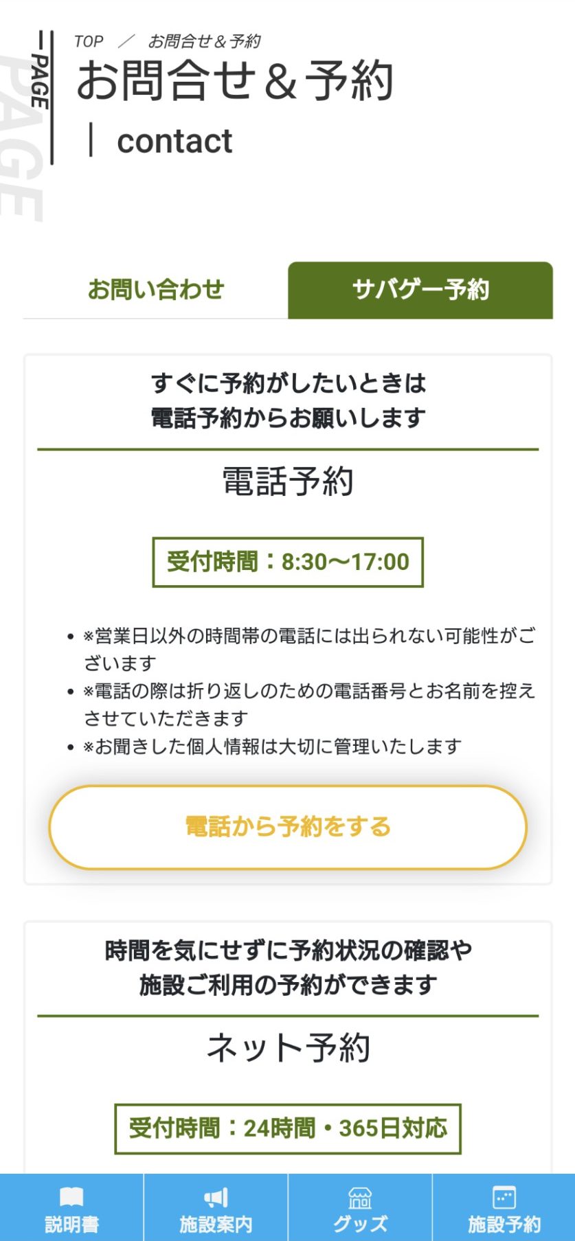 施設予約方法が変わりました