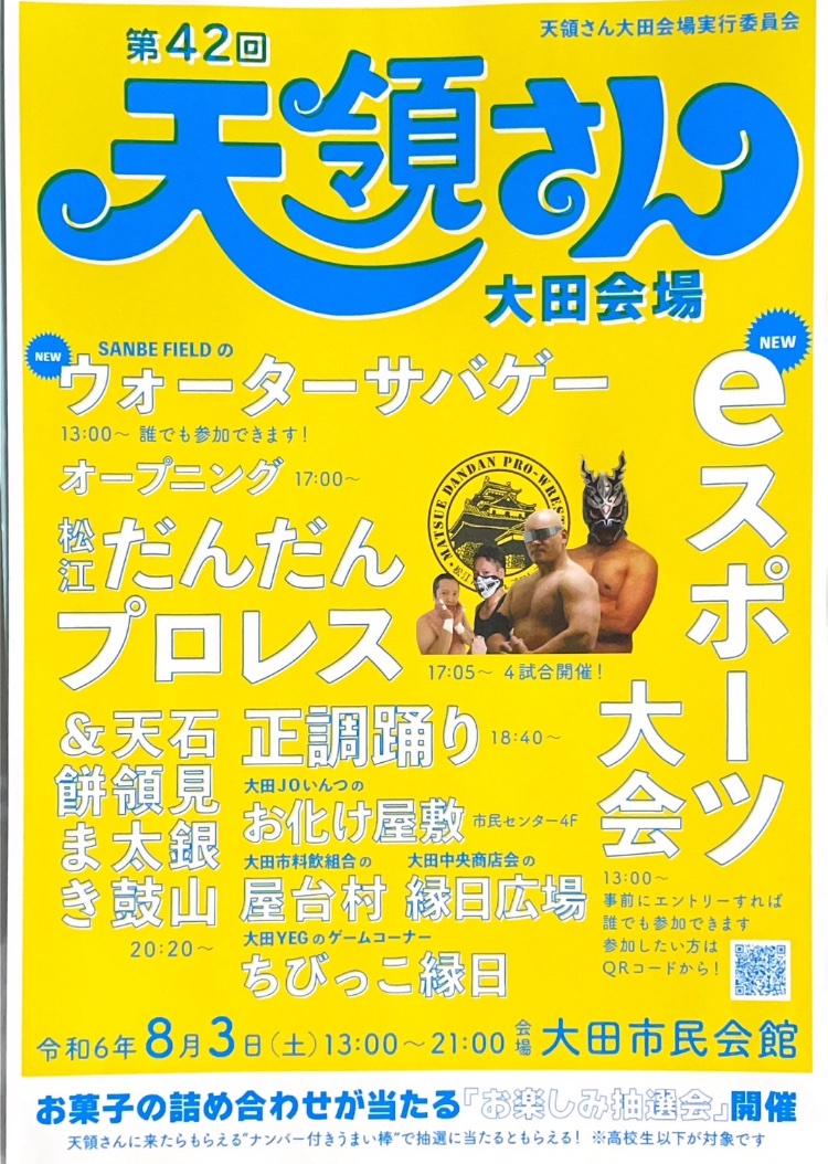 8月3日13時より 第42回 天領さん 大田開場にてウォーターサバゲーで会場を盛り上がらせていただきます！