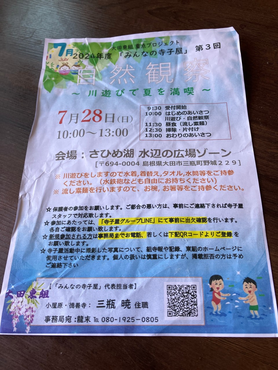 7月28日10時より さひめの湖 水辺の広場ゾーンにて水鉄砲イベントを開催します！