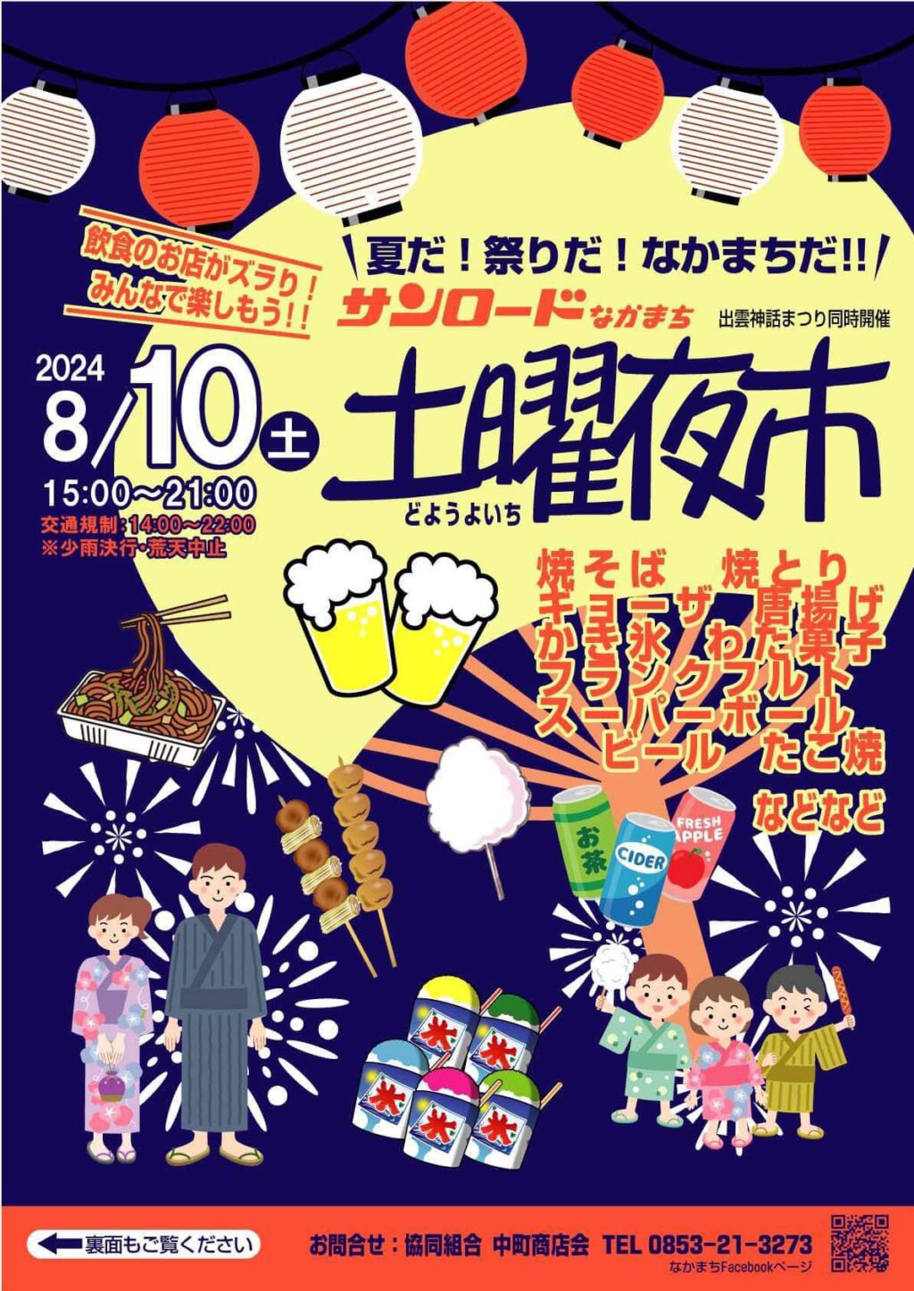 8月10日15時より サンロードなかまち土曜夜市にて射的出店を行います！