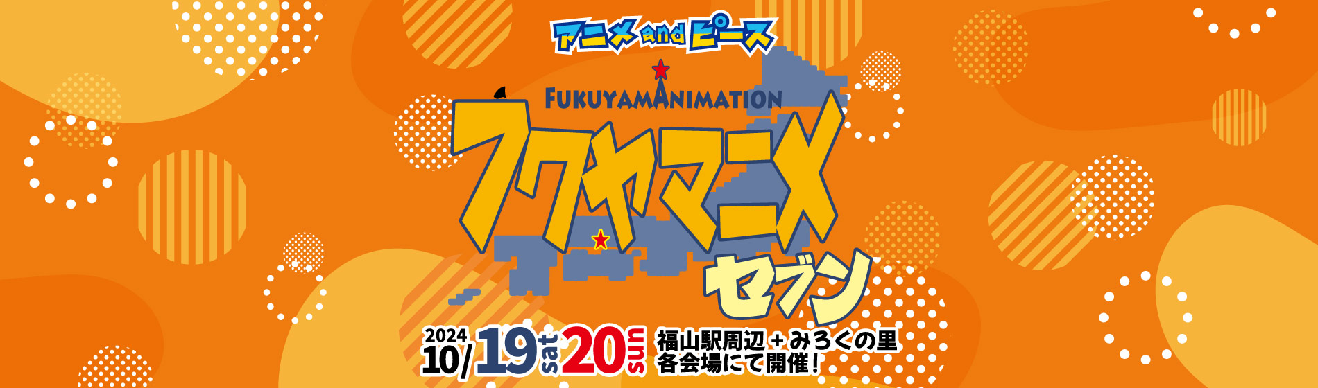 10月19日に広島で開催される中国地方最大級のアニメ＆サブカルイベント「フクヤマニメ」にナーフ射的を出店いたします！