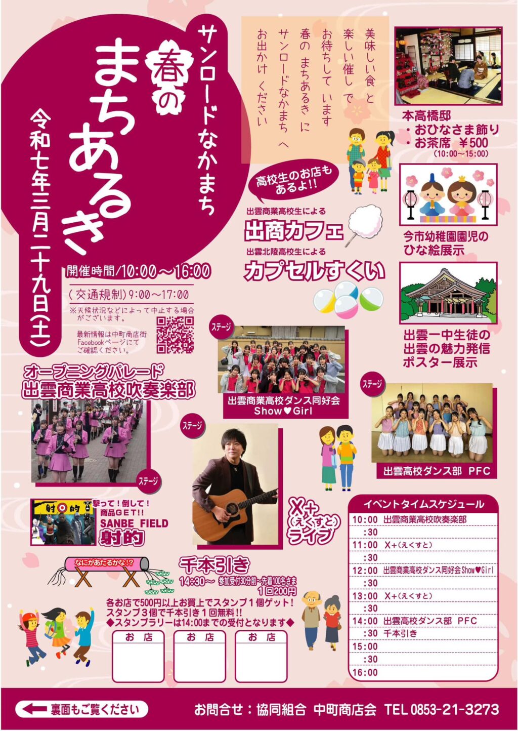 サンロードなかまち 春のまちあるき