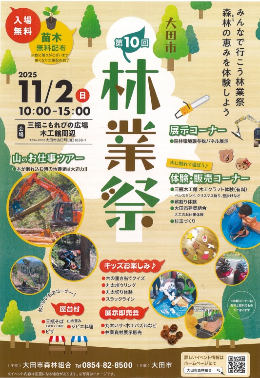 第10回 林業祭