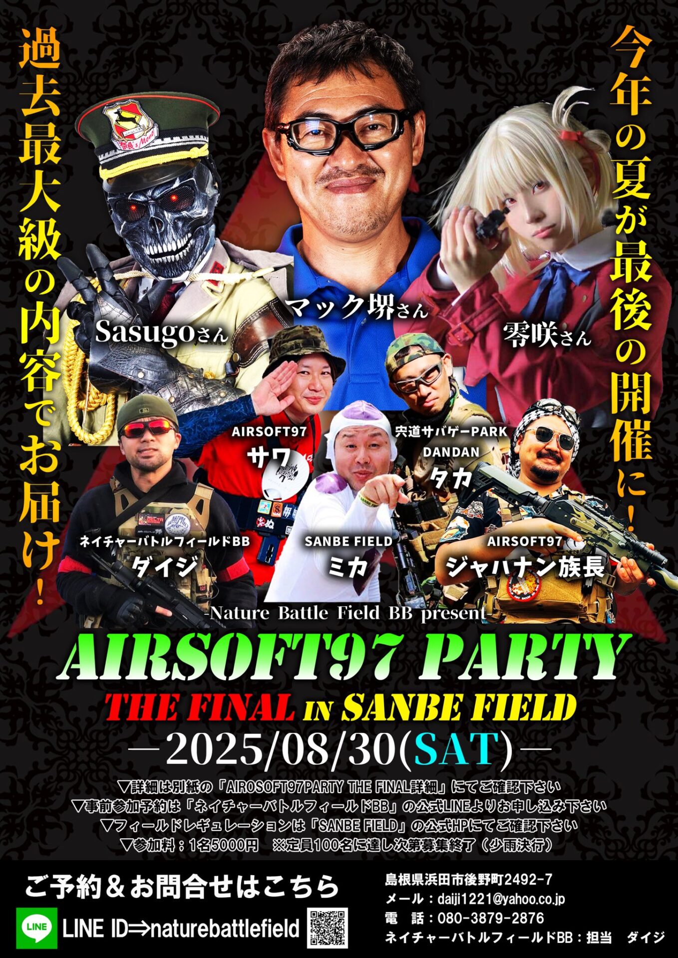 AIRSOFT97 PARTY THE FINAL IN SANBE FIELD