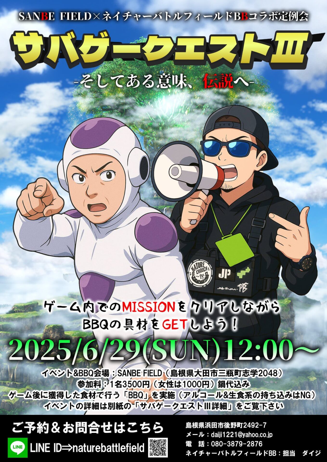 サバゲークエスト